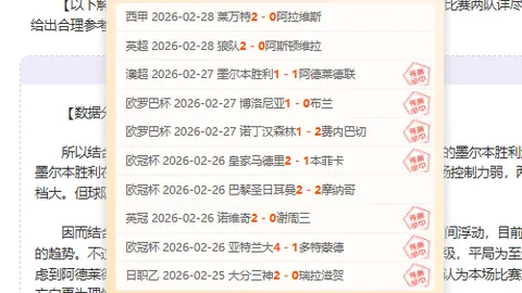 西甲赛程分析：期号专家新颖推荐策略